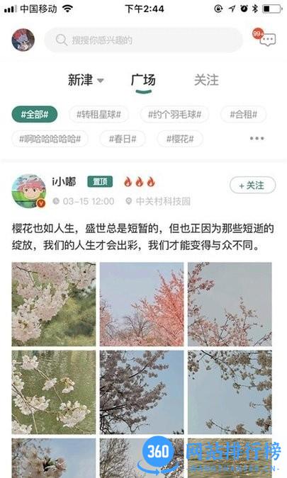 成都新津官方版 v2.0.0 安卓版 2