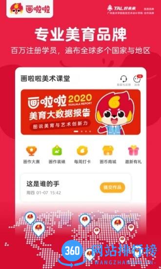 画啦啦美术课堂软件 v5.17.1 安卓版 2