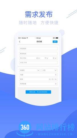 工匠人软件 v2.6.5安卓版 1