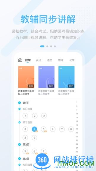 湖北教育中学版 v5.0.9.1安卓版 1