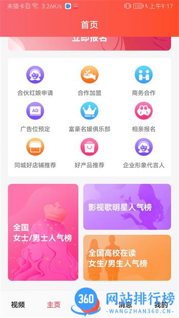 同城女神 v1.0.7 官方安卓版本 0