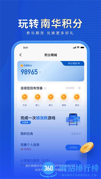 南华期货 v7.6.3.0最新官方安卓版 2