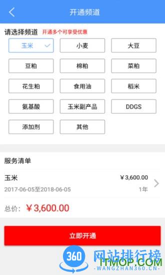 中时通粮油网 v3.1.14安卓版 3