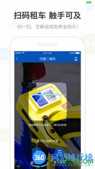 永安行共享单车 v5.30安卓官方免费版 1