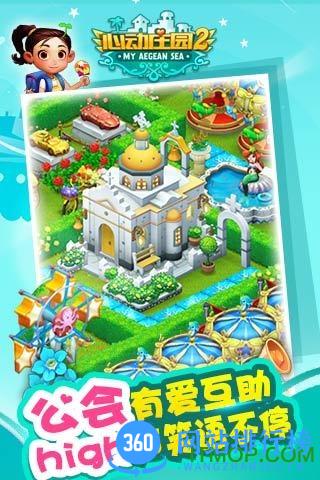 心动庄园2微信登录版 v4.0.1 安卓版 2