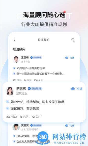 一览职业 v8.12.9安卓版 1