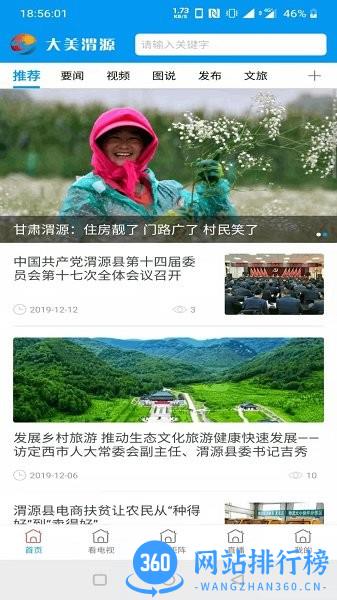 大美渭源app客户端 v3.2.4 安卓版 0