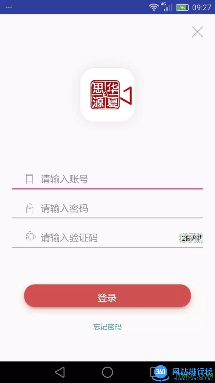思源网手机客户端 v4.2.6官网安卓版 1