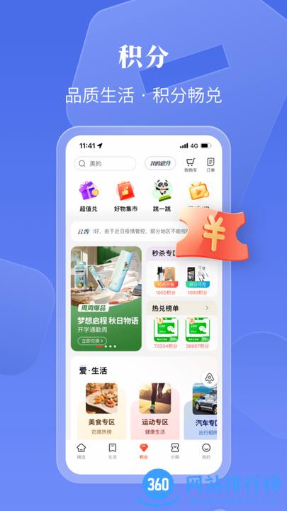 工银e生活手机版 v5.2.0安卓版 3