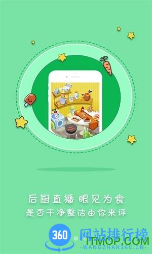 众食安app v1.6.1-prod 安卓版 1