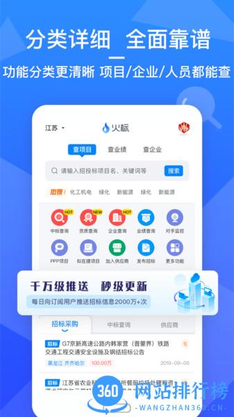 火标招标网下载