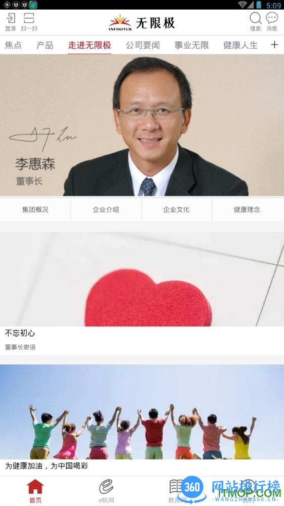 无限极中国三网合一手机版 v3.3.6最新安卓版 2