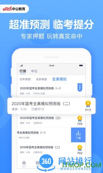 中公题库app下载