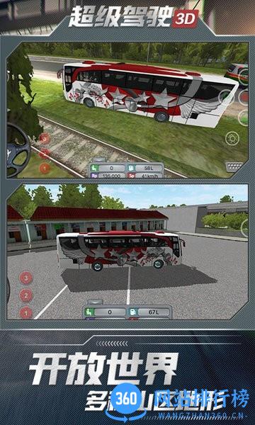 超级驾驶3d客车模拟游戏 v1.3.7 安卓版 1