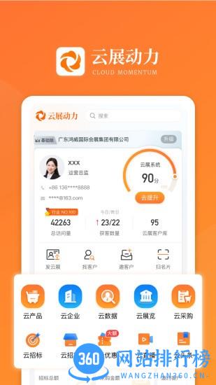 云展动力平台最新版 v3.1.1安卓版 3