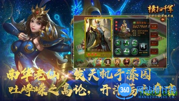 横扫千军心动网络游戏 v24.2.0 安卓版 0