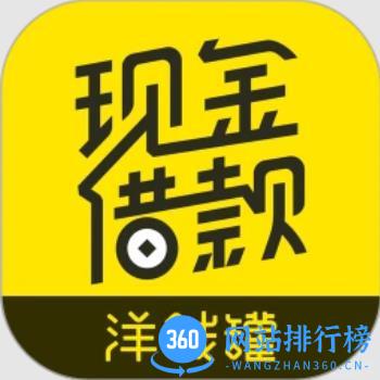 洋钱罐借款