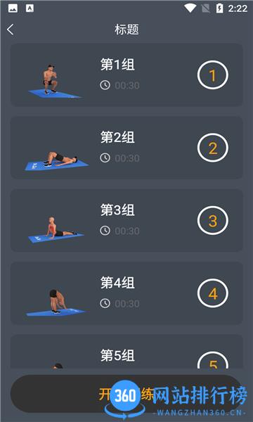 数创增高运动app