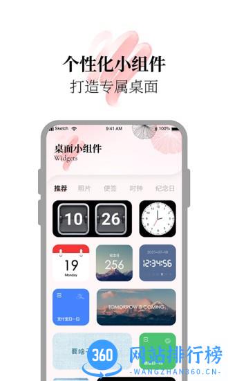 小组件美化精灵app v1.1.2安卓版 0