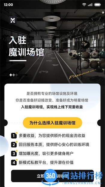 魔训场馆端 v2.1.1官方安卓版本 0