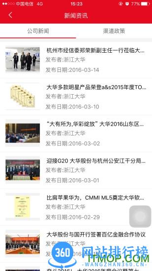 大华分销 v5.7.3安卓版 2