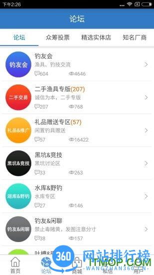 百姓钓鱼论坛app v2.6.1安卓版 1