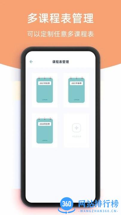 柠檬课程表官方版 v2.2.6安卓版 1