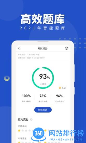 经济师随身学 v1.3.7 安卓版 3