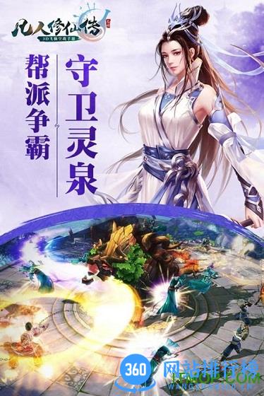 爱游戏凡人修仙传手游 v1.5.0 安卓版 3
