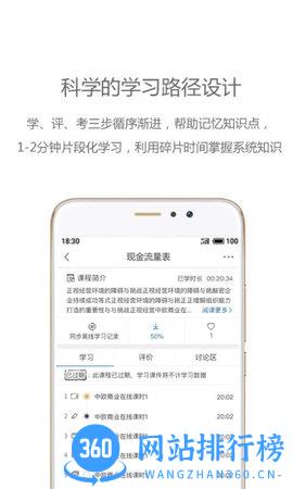 中欧移动商学院 v2.4.0安卓版 1