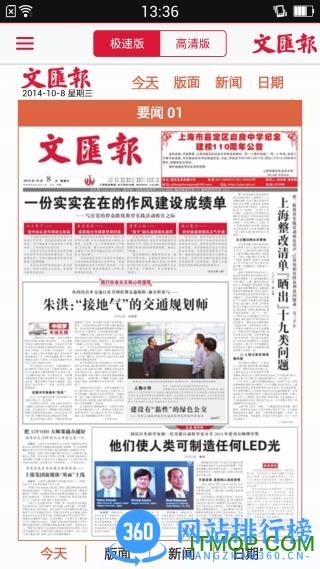 文汇报手机版 v1.5安卓版 1