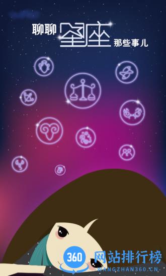 星座之家app v7.0.0安卓版 3