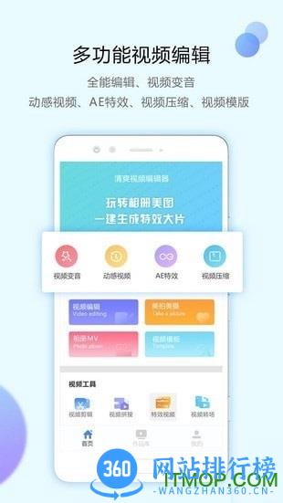 清爽视频编辑vip内购破解版 v7.6.0.0 安卓版 1