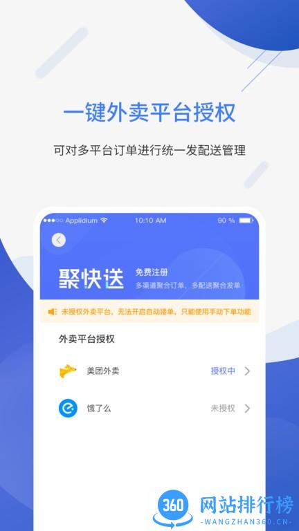 聚快送软件 v1.5.2安卓版 0
