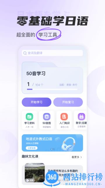JP五十音图软件