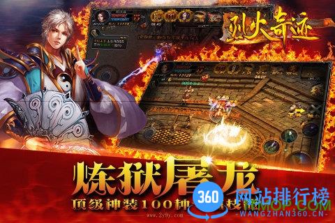 烈火奇迹3d手游