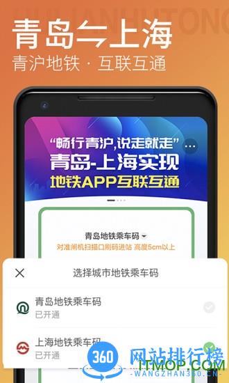 青岛地铁app