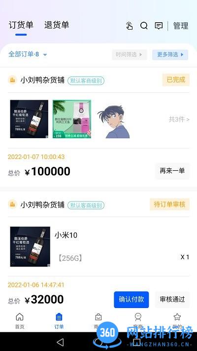 飞算数智通最新版 v2.1.5安卓版 1