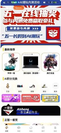 AI潮玩 v1.0.2 官方安卓版本 3