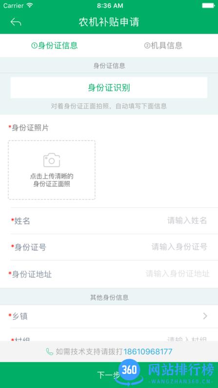 湖南农机补贴查询系统 v1.3.9安卓版 3
