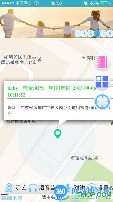 智天使云守护电话手表 v2.3.9安卓版 1