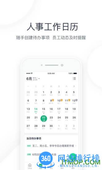 2号人事部手机客户端(人力资源管理平台) v4.6.10 安卓版 2