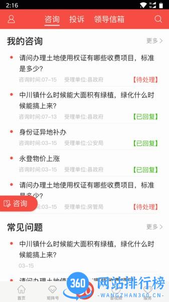 玫乡永登客户端 v3.0.1安卓版 0