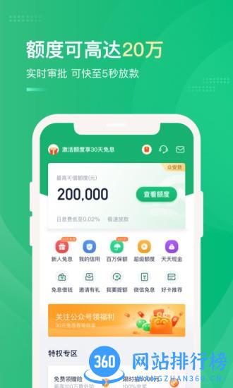 众安小贷app官方版 v 3.1.1安卓版 0