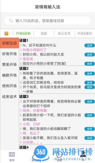 高情商输入法下载