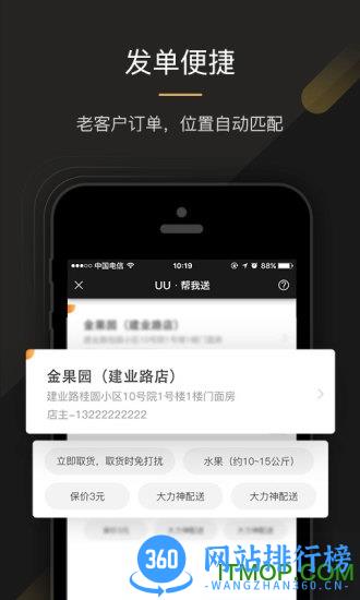uu跑腿商家app v2.5.1.0安卓版 2