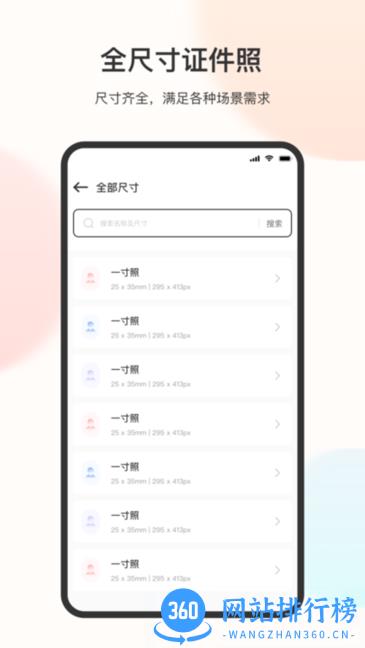 免冠证件照app v3.2.8 安卓版 2