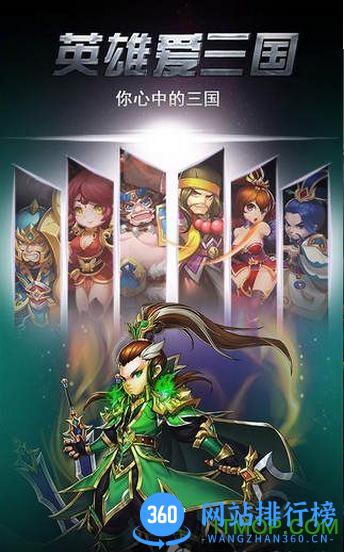 英雄爱三国百度游戏 v3.8 安卓版 1
