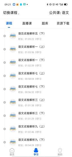 精英专升本app v2.0.2安卓版 2
