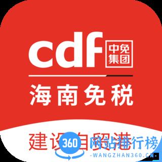 cdf海南免税app
